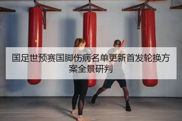 guo-zu-shi-yu-sai-guo-jiao-shang-bing-ming-dan-geng-xin-shou-fa-lun-huan-fang-an-quan-jing-yan-pan-2-330.jpg